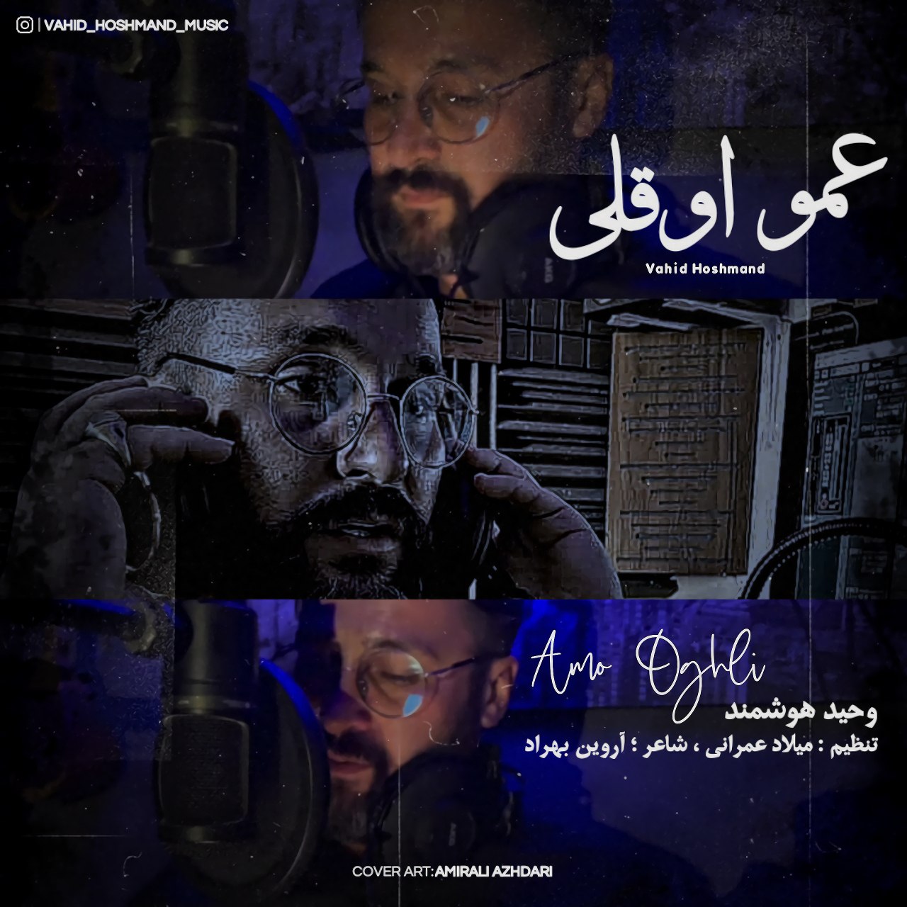 دانلود آهنگ وحید هوشمند عمو اوغلی